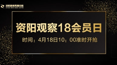 骚逼黄色电影福利来袭，就在“资阳观察”18会员日